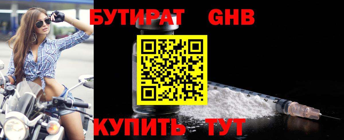 Острогожск  БУТИРАТ оксибутират  Бутират  Вход с VPN 