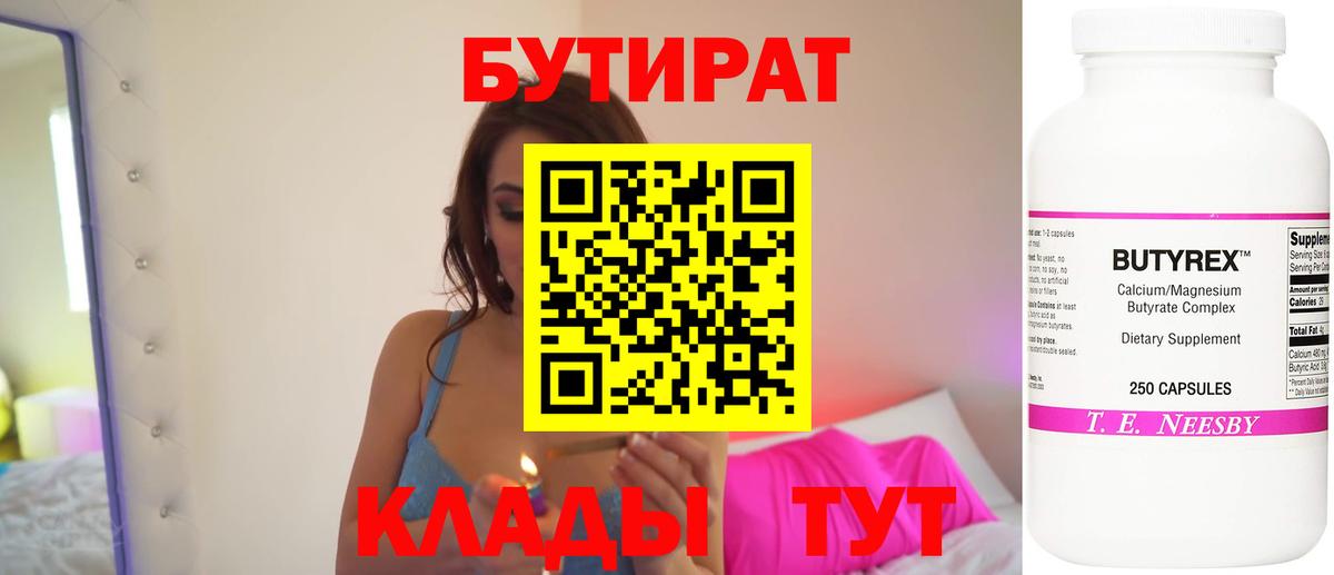 БУТИРАТ бутандиол Острогожск