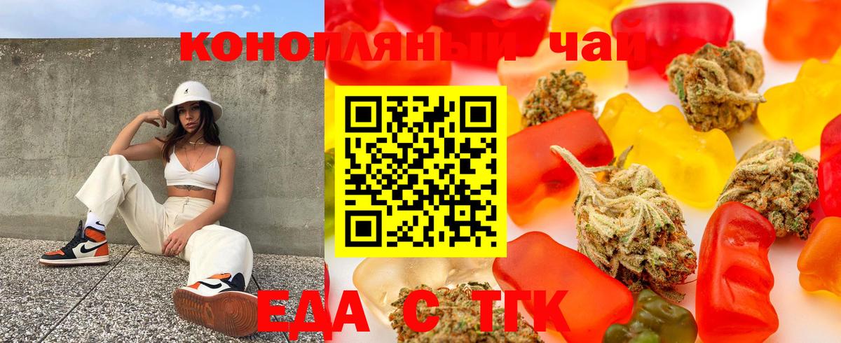 Еда ТГК конопля Острогожск