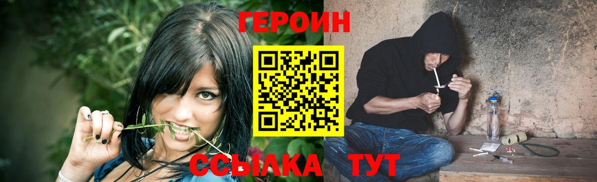 Героин  Героин хмурый  Вход с VPN  Острогожск 