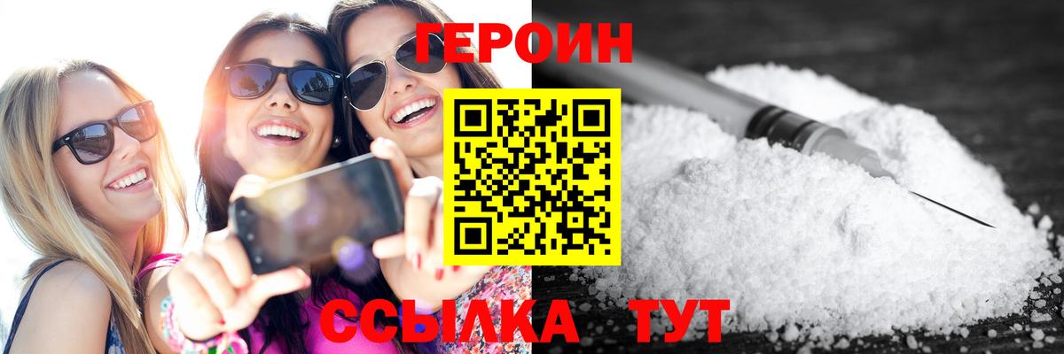 ГЕРОИН хмурый Острогожск