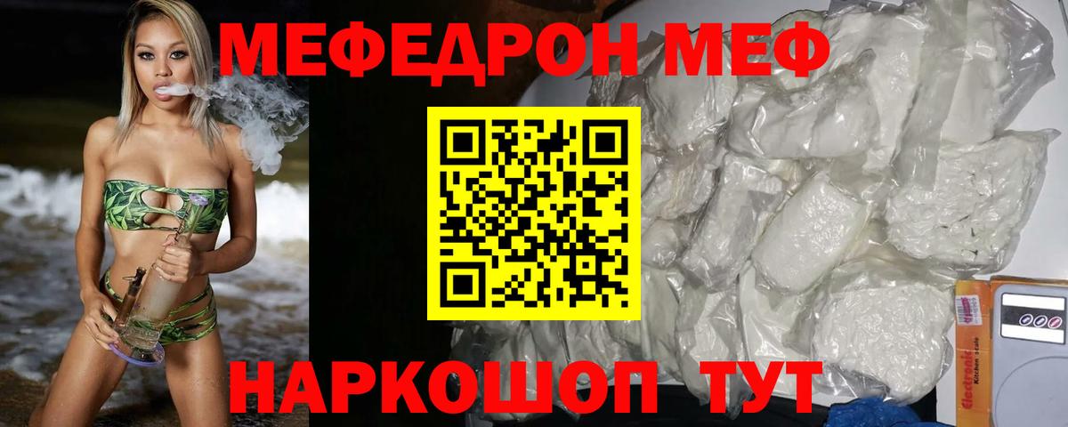 Меф 4 MMC  МЯУ-МЯУ  Острогожск  Вход с VPN  Мефедрон мука 
