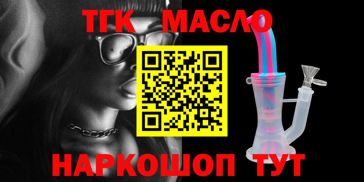 Дистиллят ТГК гашишное масло Острогожск